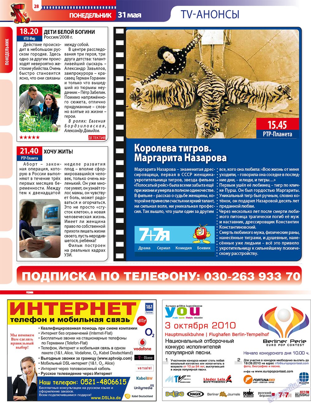 7плюс7я, журнал. 2010 №21 стр.28
