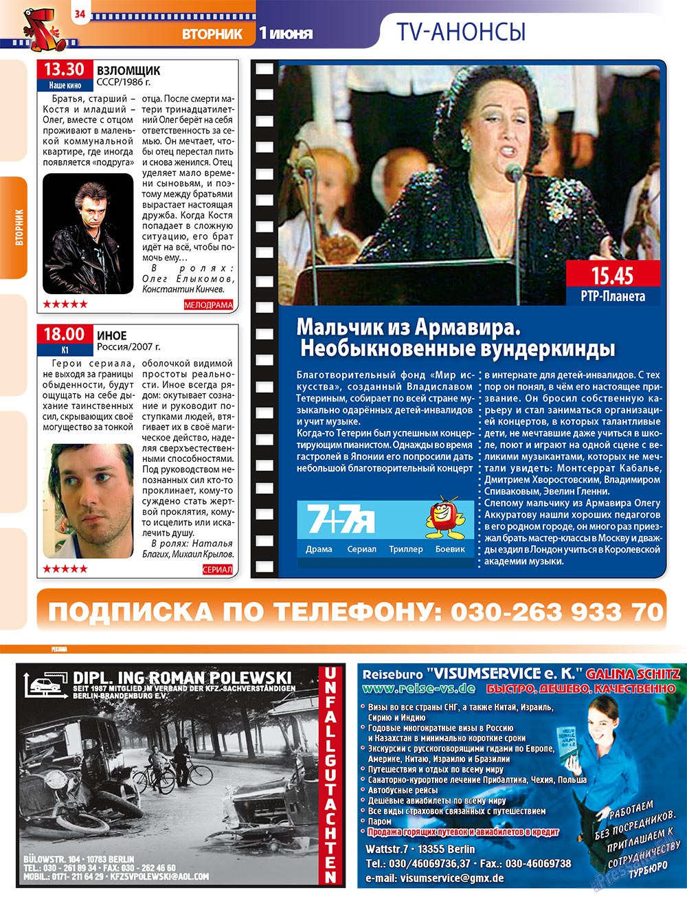 7плюс7я (журнал). 2010 год, номер 21, стр. 34