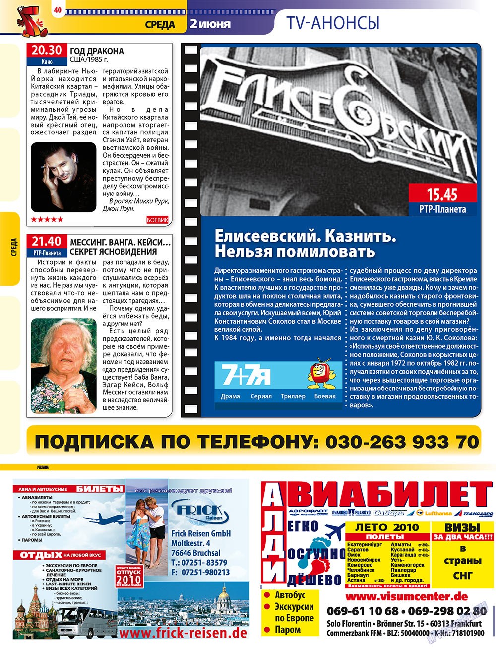 7плюс7я (журнал). 2010 год, номер 21, стр. 40