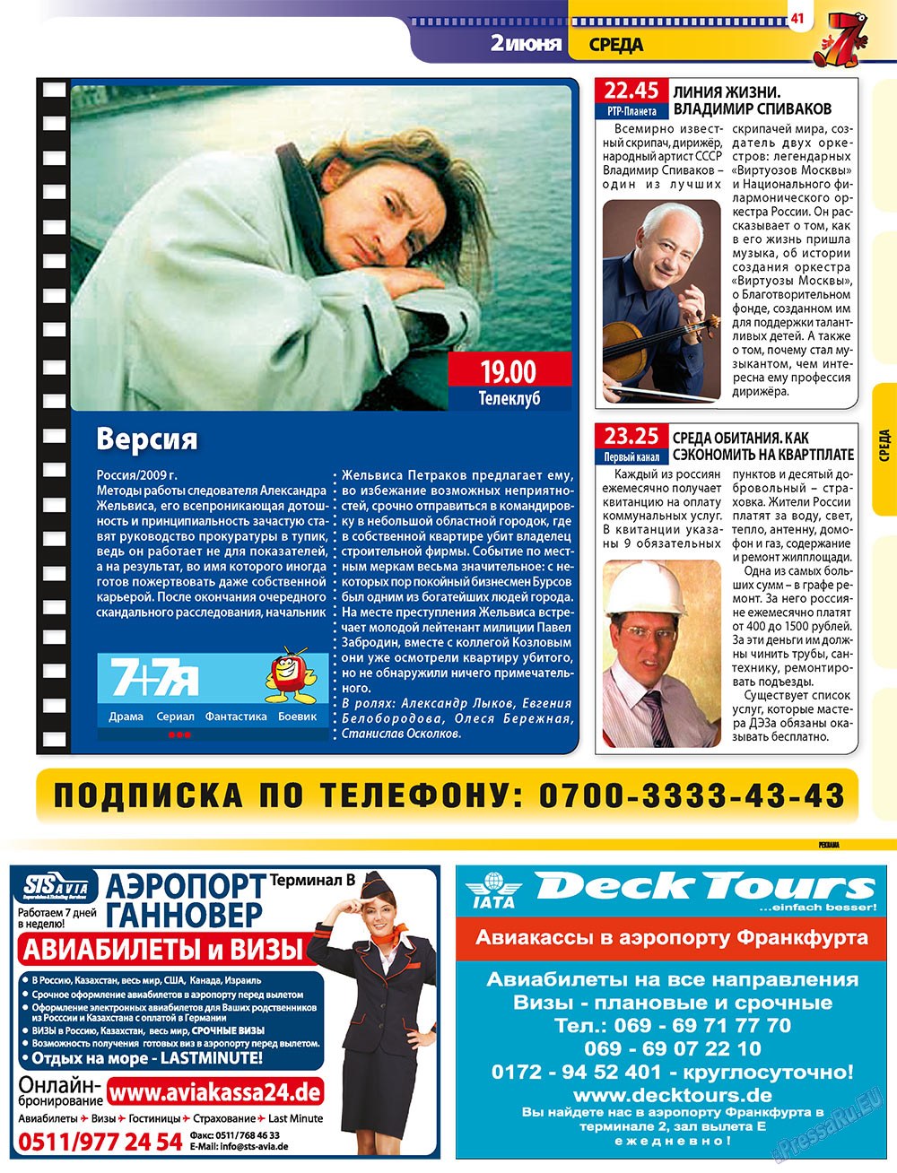 7плюс7я (журнал). 2010 год, номер 21, стр. 41