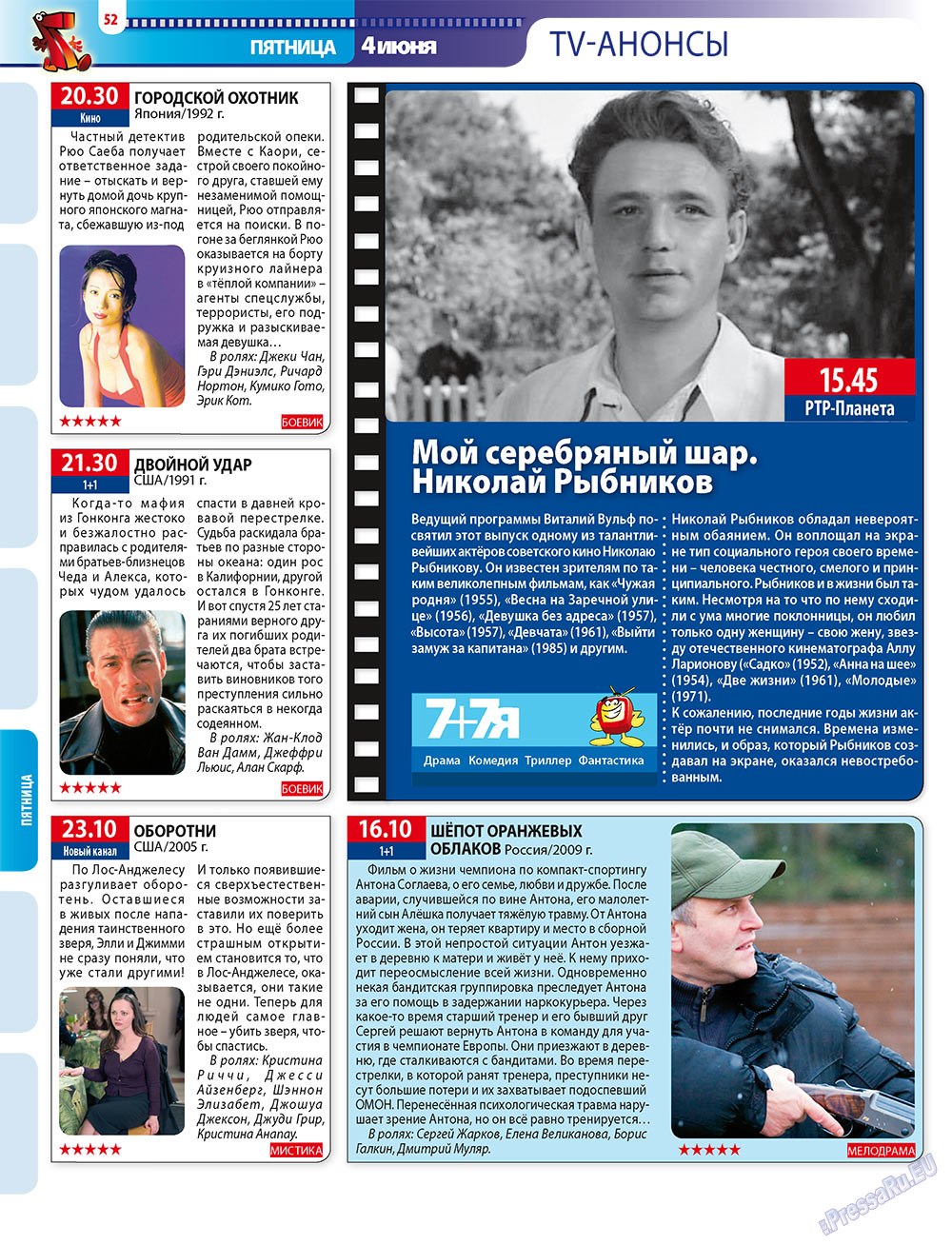 7плюс7я (журнал). 2010 год, номер 21, стр. 52