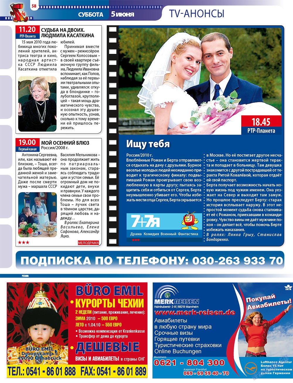 7плюс7я (журнал). 2010 год, номер 21, стр. 58