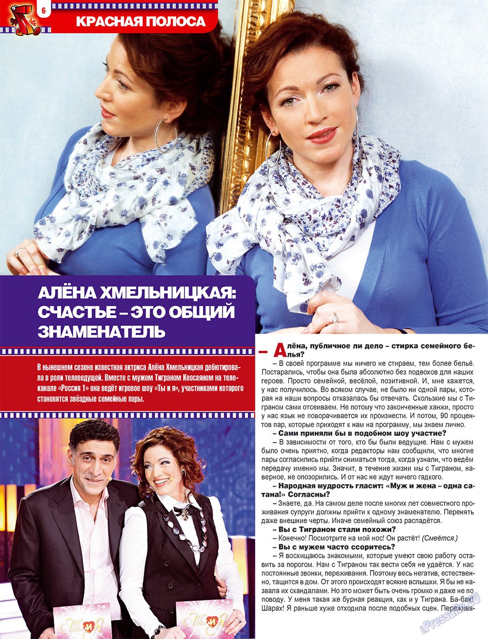 7плюс7я, журнал. 2010 №21 стр.6