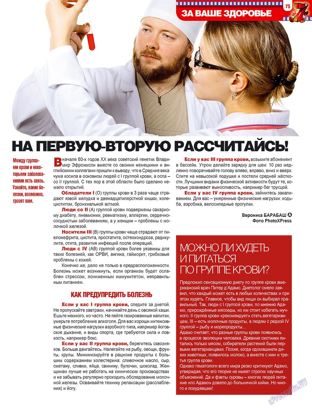7плюс7я, журнал. 2010 №21 стр.75