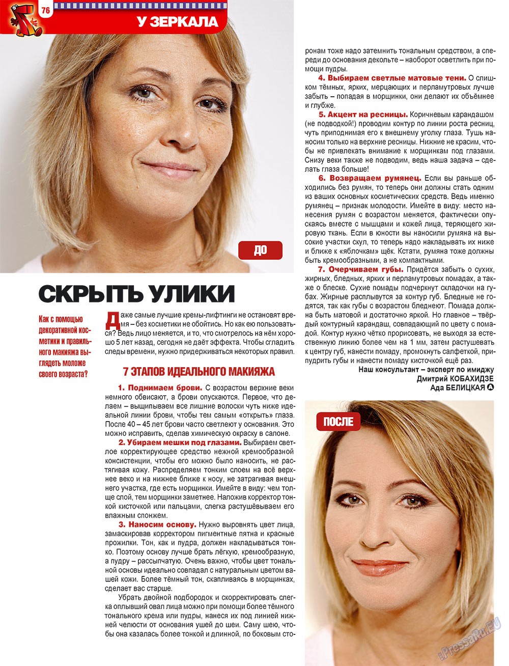 7плюс7я (журнал). 2010 год, номер 21, стр. 76