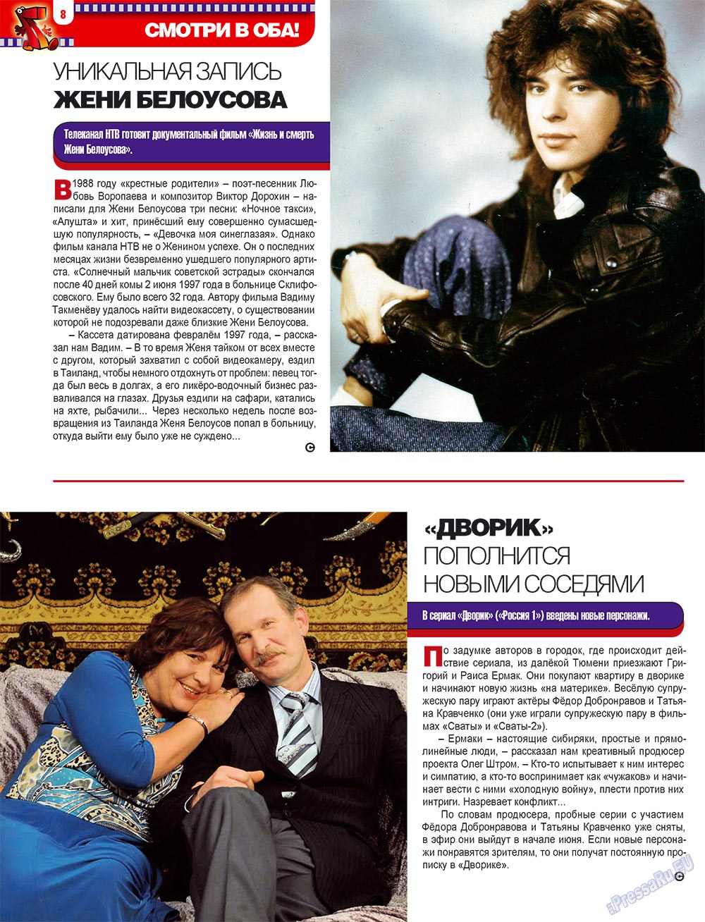 7плюс7я (журнал). 2010 год, номер 21, стр. 8