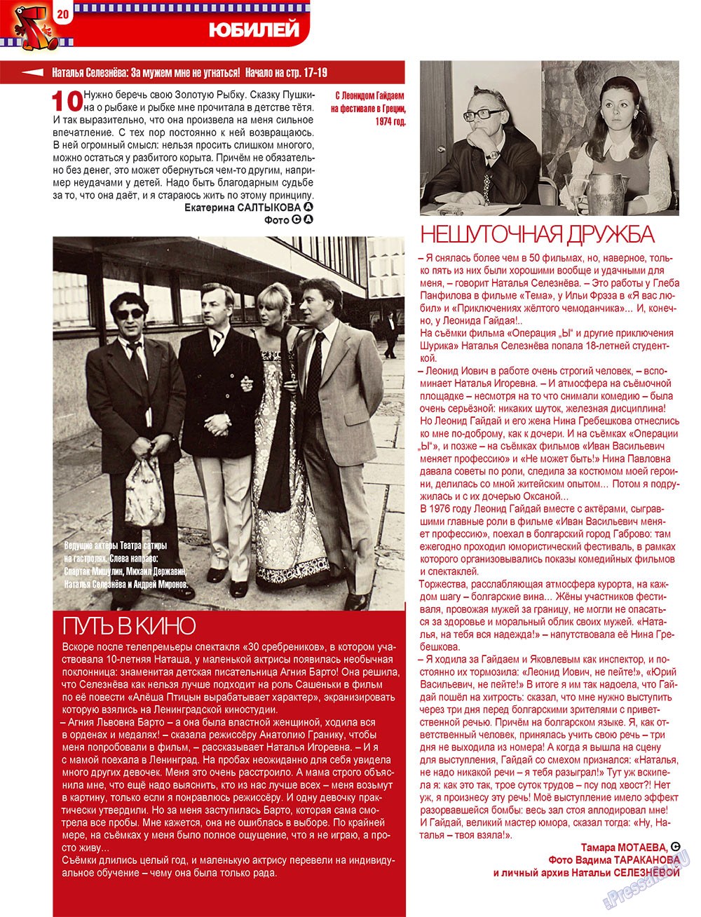 7плюс7я (журнал). 2010 год, номер 25, стр. 20