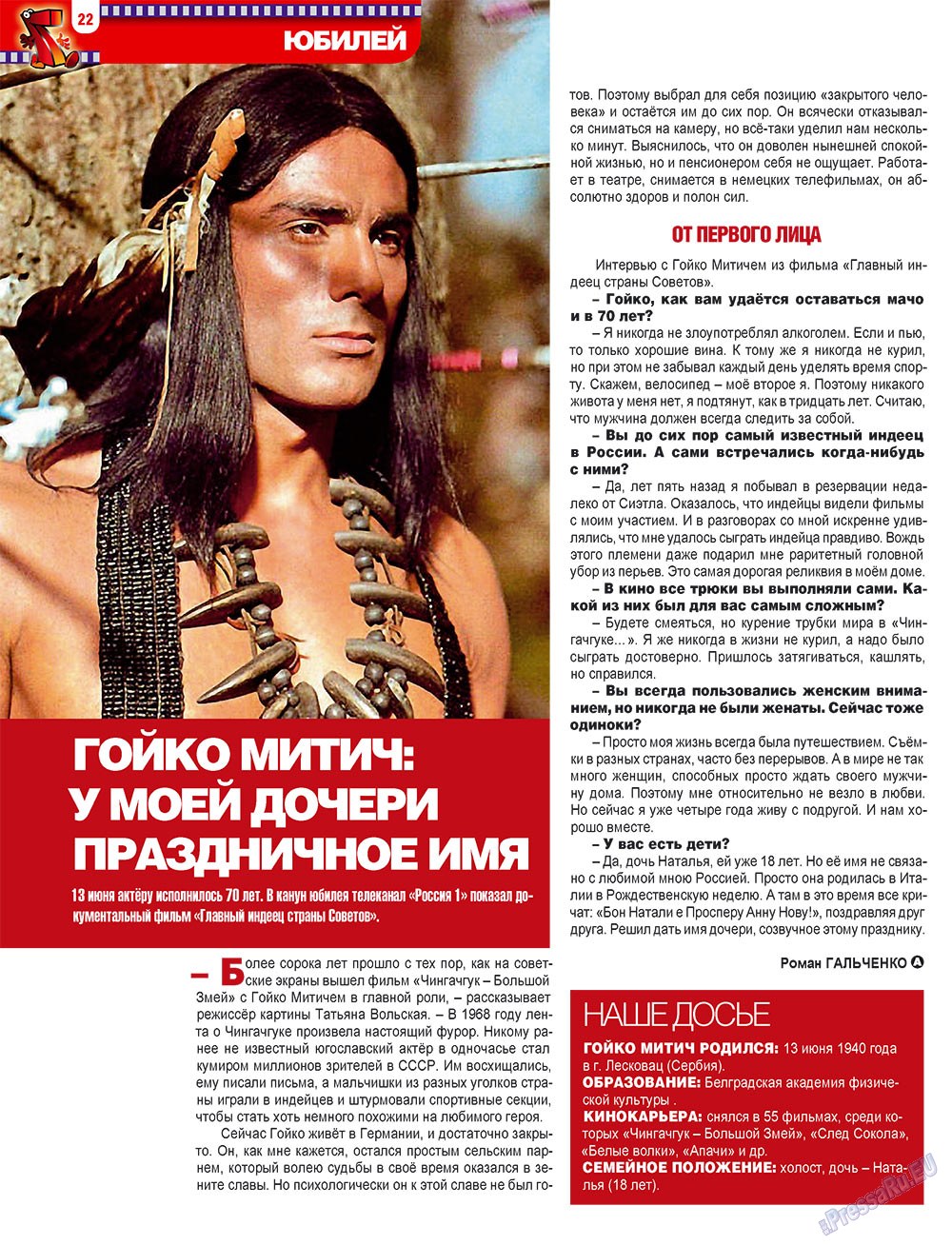7плюс7я (журнал). 2010 год, номер 25, стр. 22