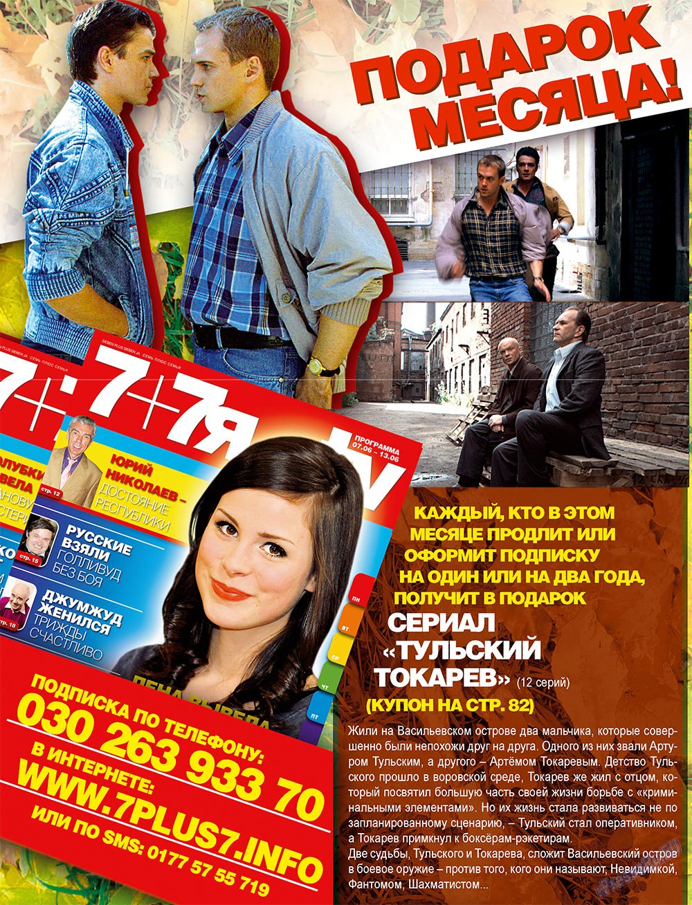 7plus7ja (Zeitschrift). 2010 Jahr, Ausgabe 25, Seite 3
