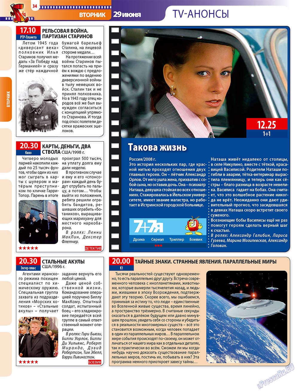 7плюс7я (журнал). 2010 год, номер 25, стр. 34