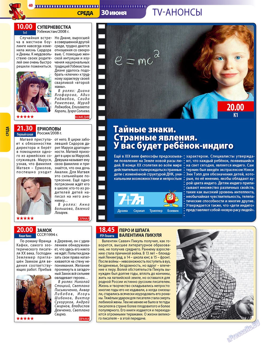 7плюс7я (журнал). 2010 год, номер 25, стр. 40