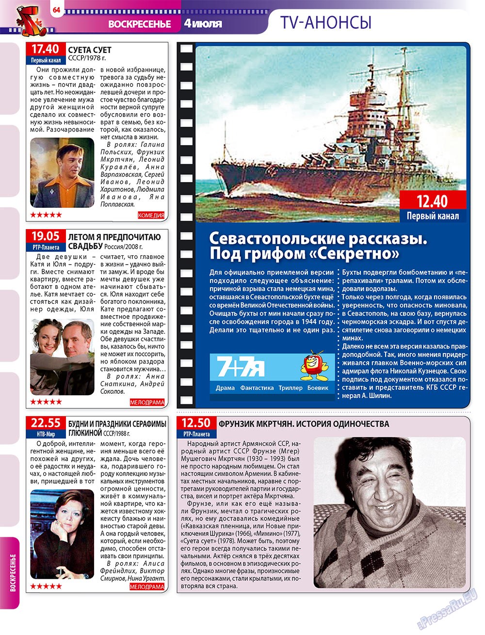 7плюс7я (журнал). 2010 год, номер 25, стр. 64