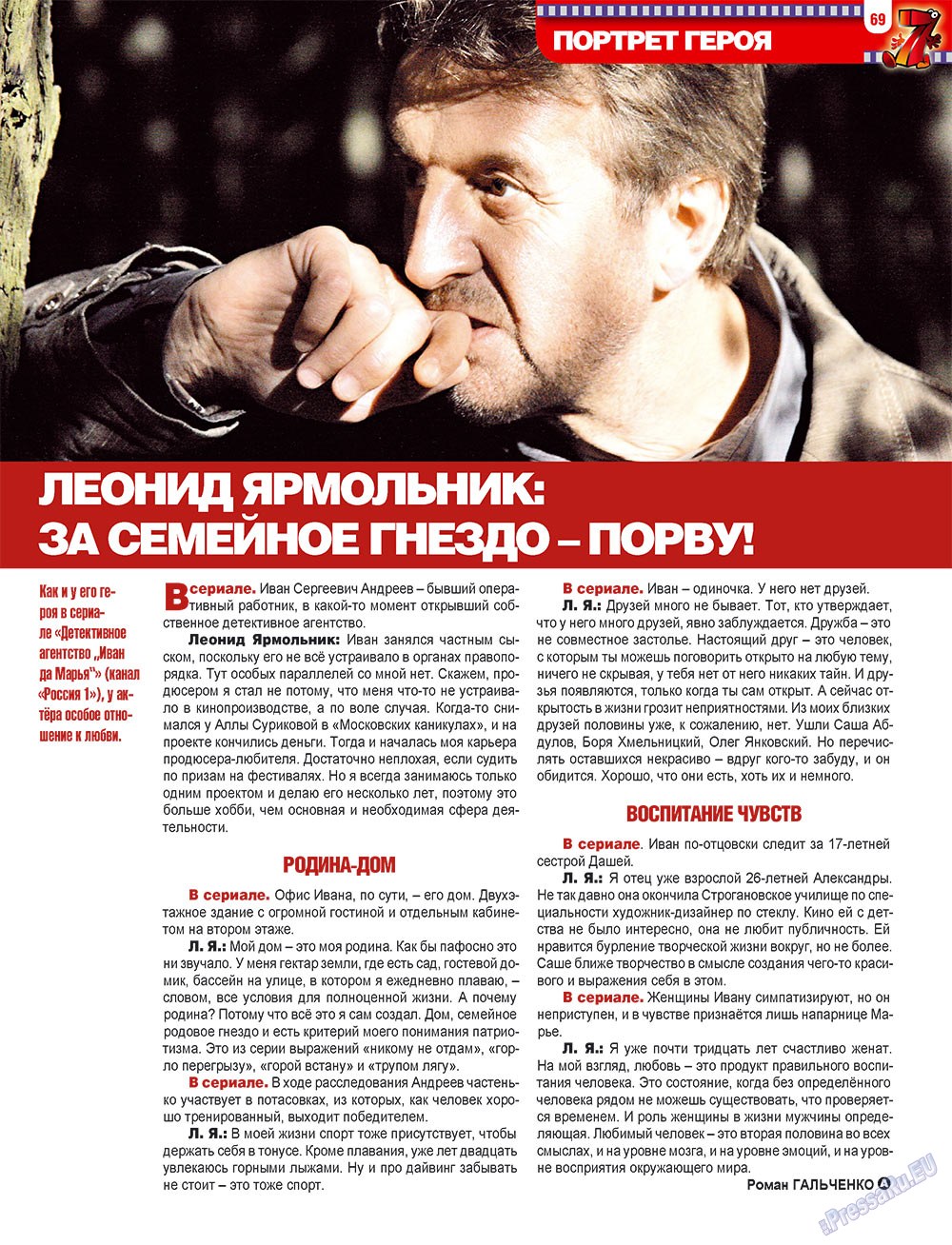 7плюс7я (журнал). 2010 год, номер 25, стр. 69