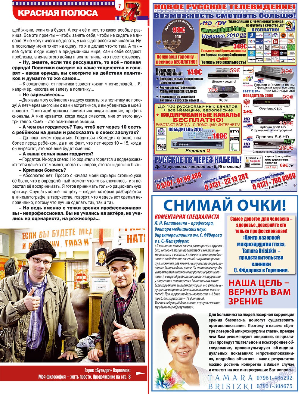 7плюс7я, журнал. 2010 №25 стр.7