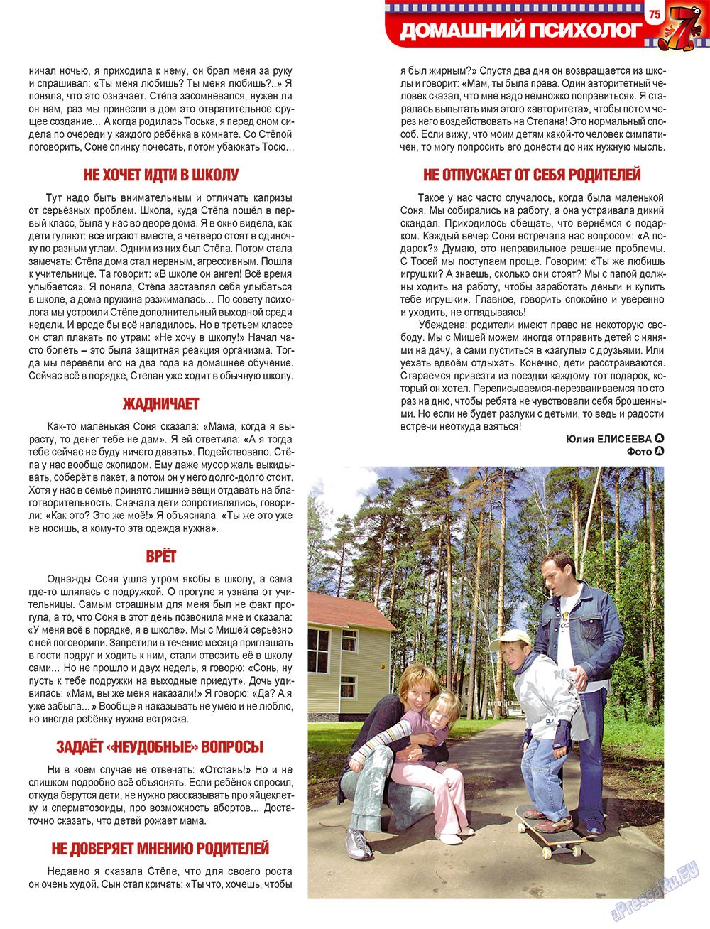 7плюс7я (журнал). 2010 год, номер 25, стр. 75