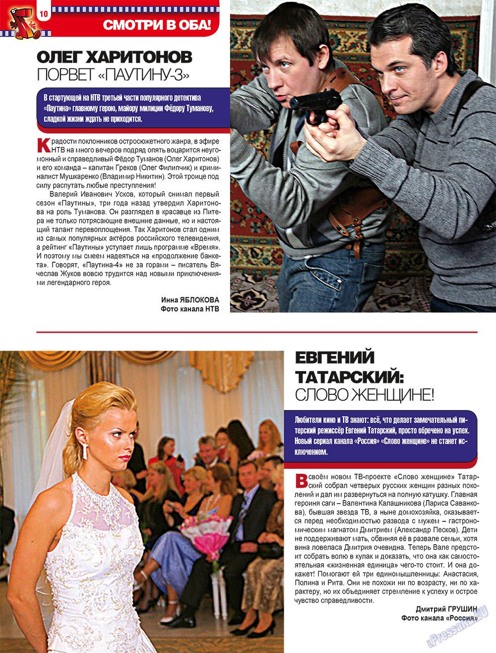 7плюс7я (журнал). 2010 год, номер 3, стр. 10