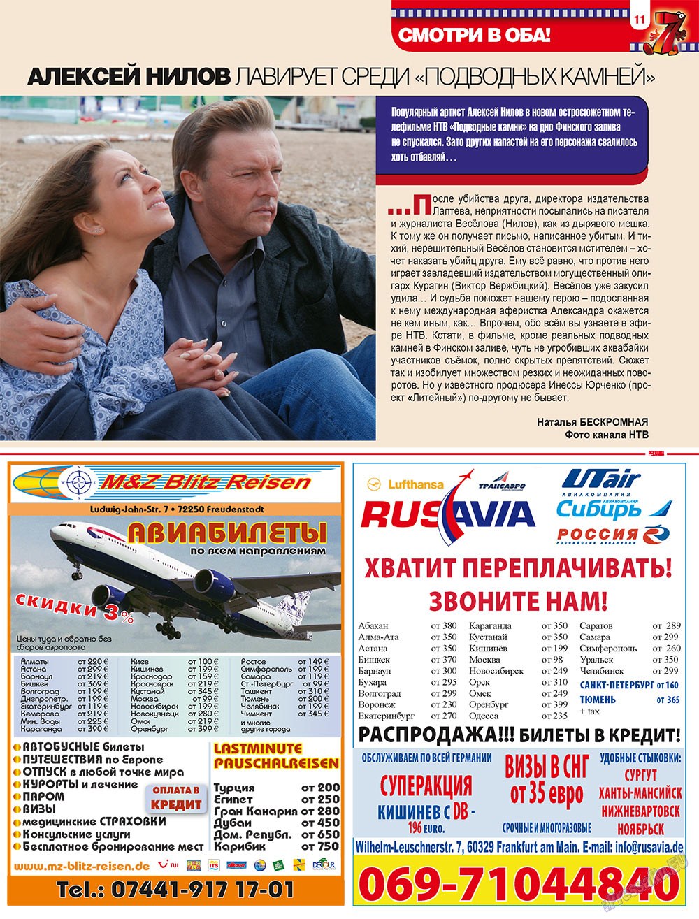 7плюс7я (журнал). 2010 год, номер 3, стр. 11