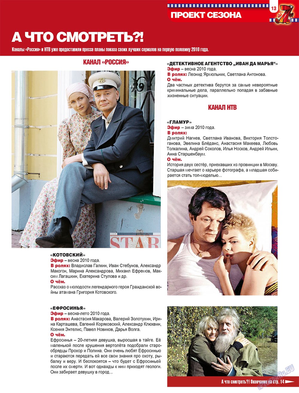 7плюс7я, журнал. 2010 №3 стр.13