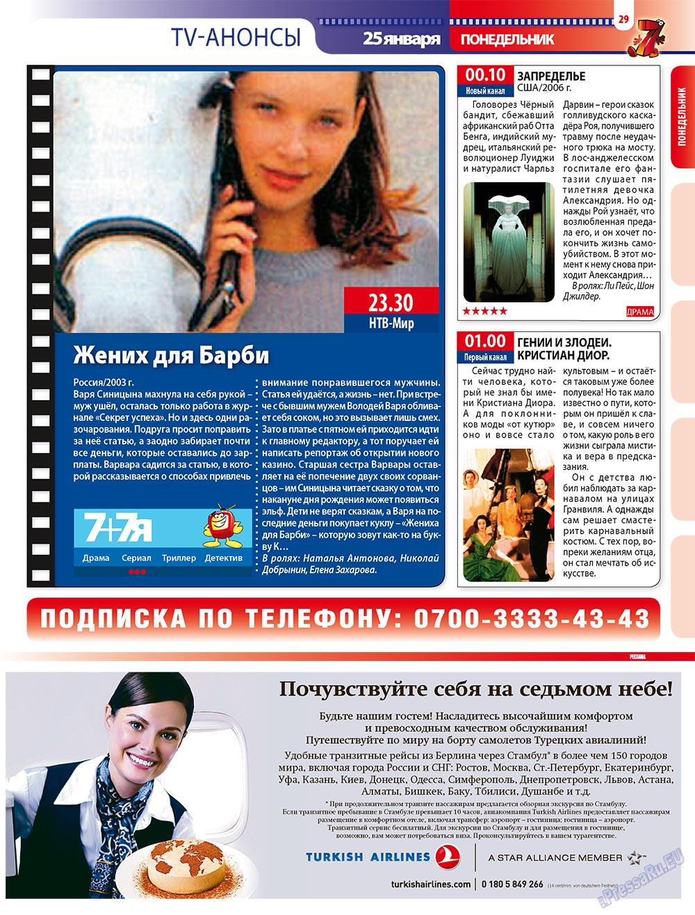 7плюс7я (журнал). 2010 год, номер 3, стр. 29