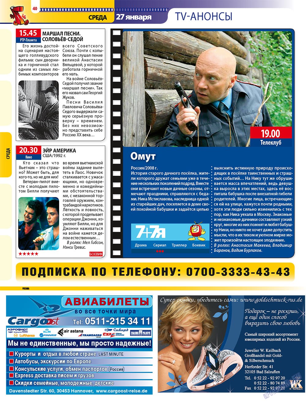 7плюс7я (журнал). 2010 год, номер 3, стр. 40