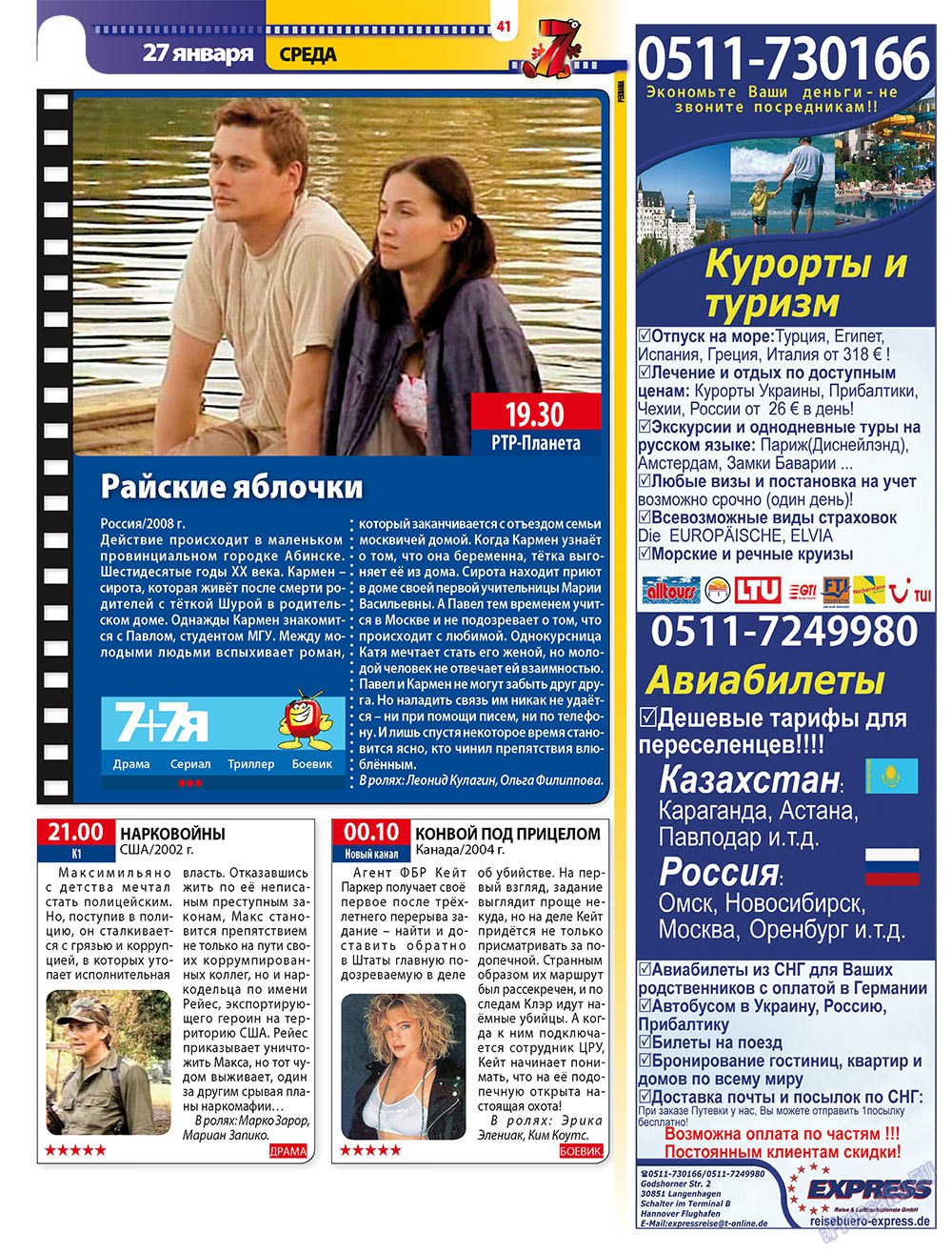 7плюс7я (журнал). 2010 год, номер 3, стр. 41