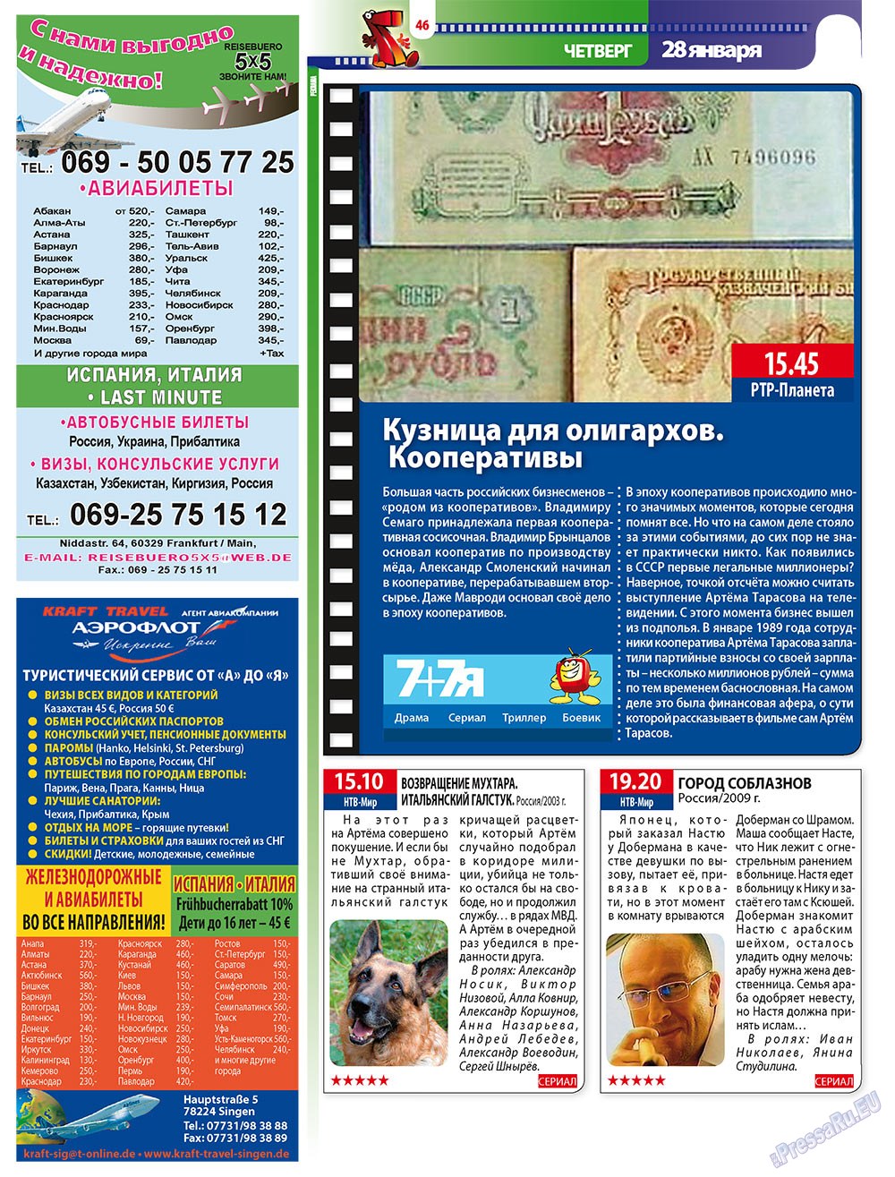 7плюс7я (журнал). 2010 год, номер 3, стр. 46