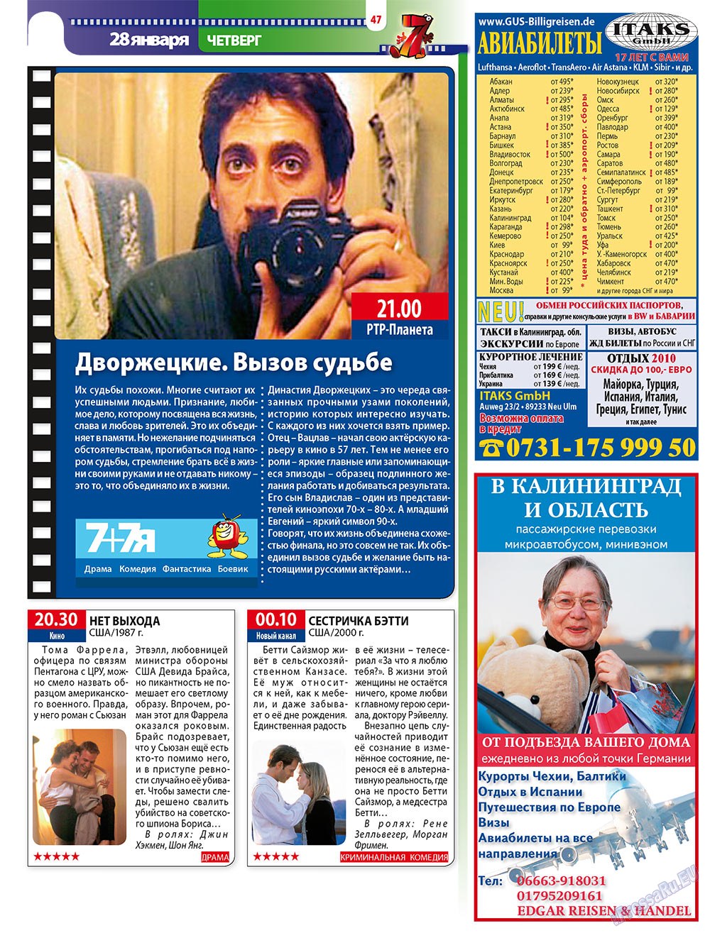 7плюс7я (журнал). 2010 год, номер 3, стр. 47