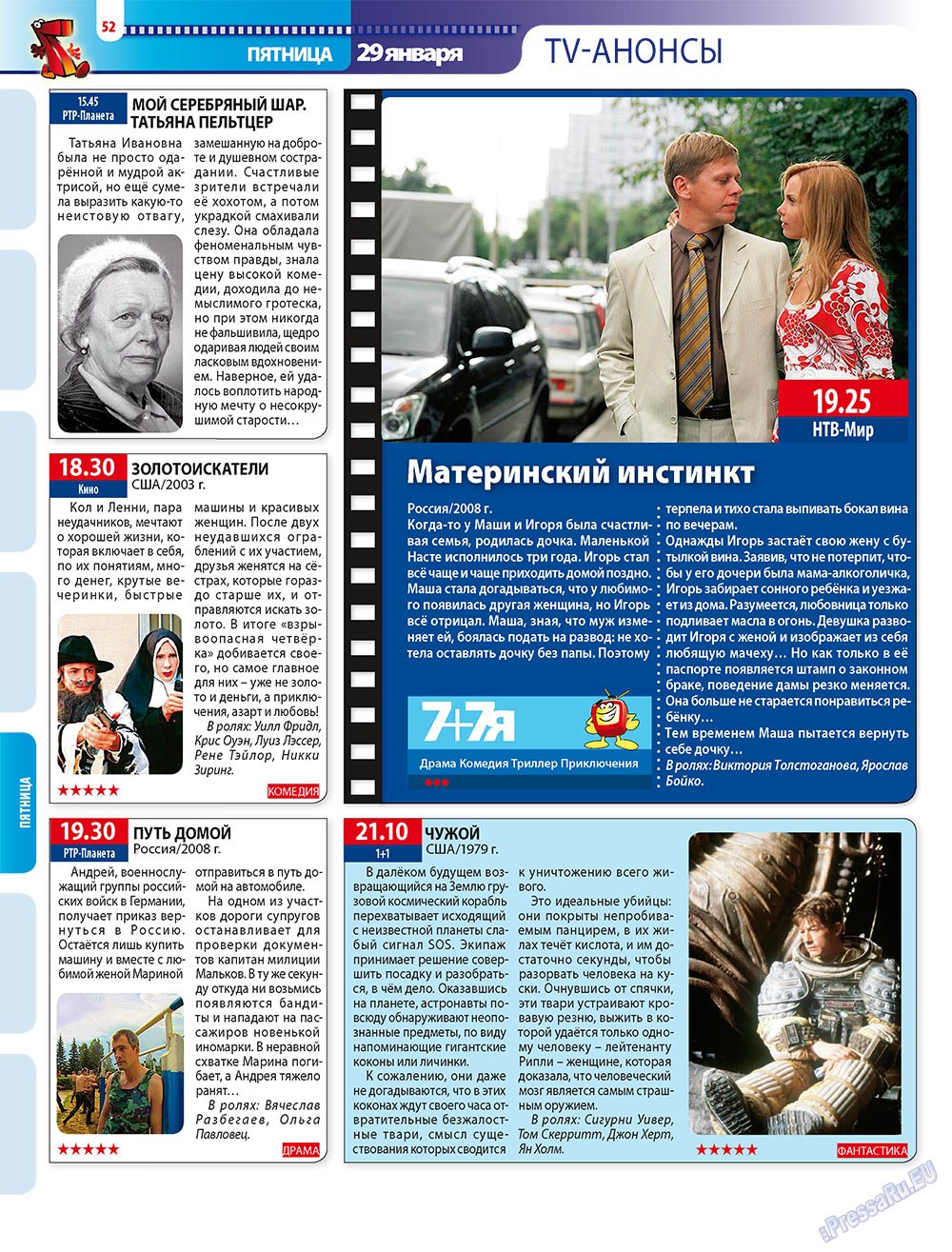 7плюс7я (журнал). 2010 год, номер 3, стр. 52