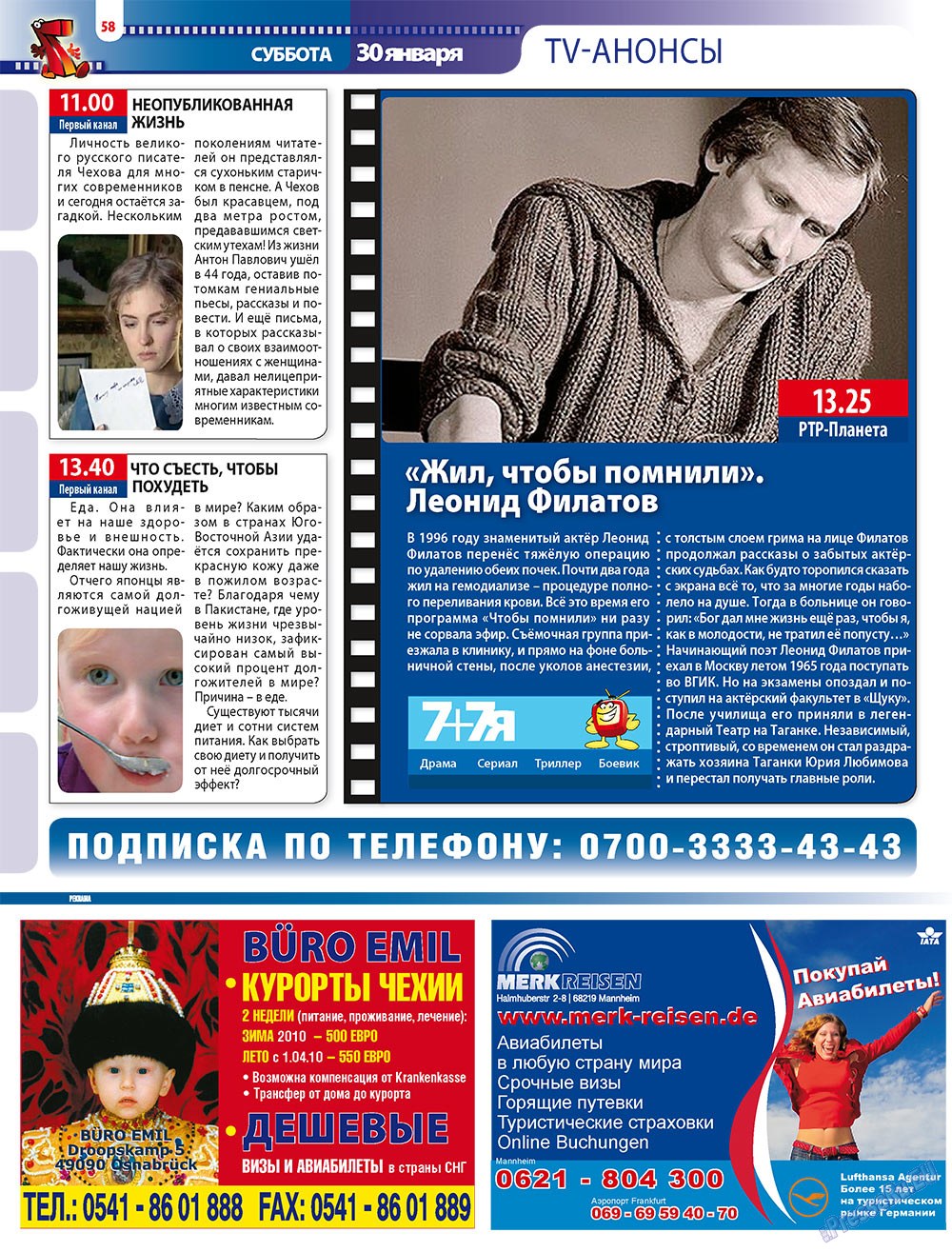 7плюс7я (журнал). 2010 год, номер 3, стр. 58