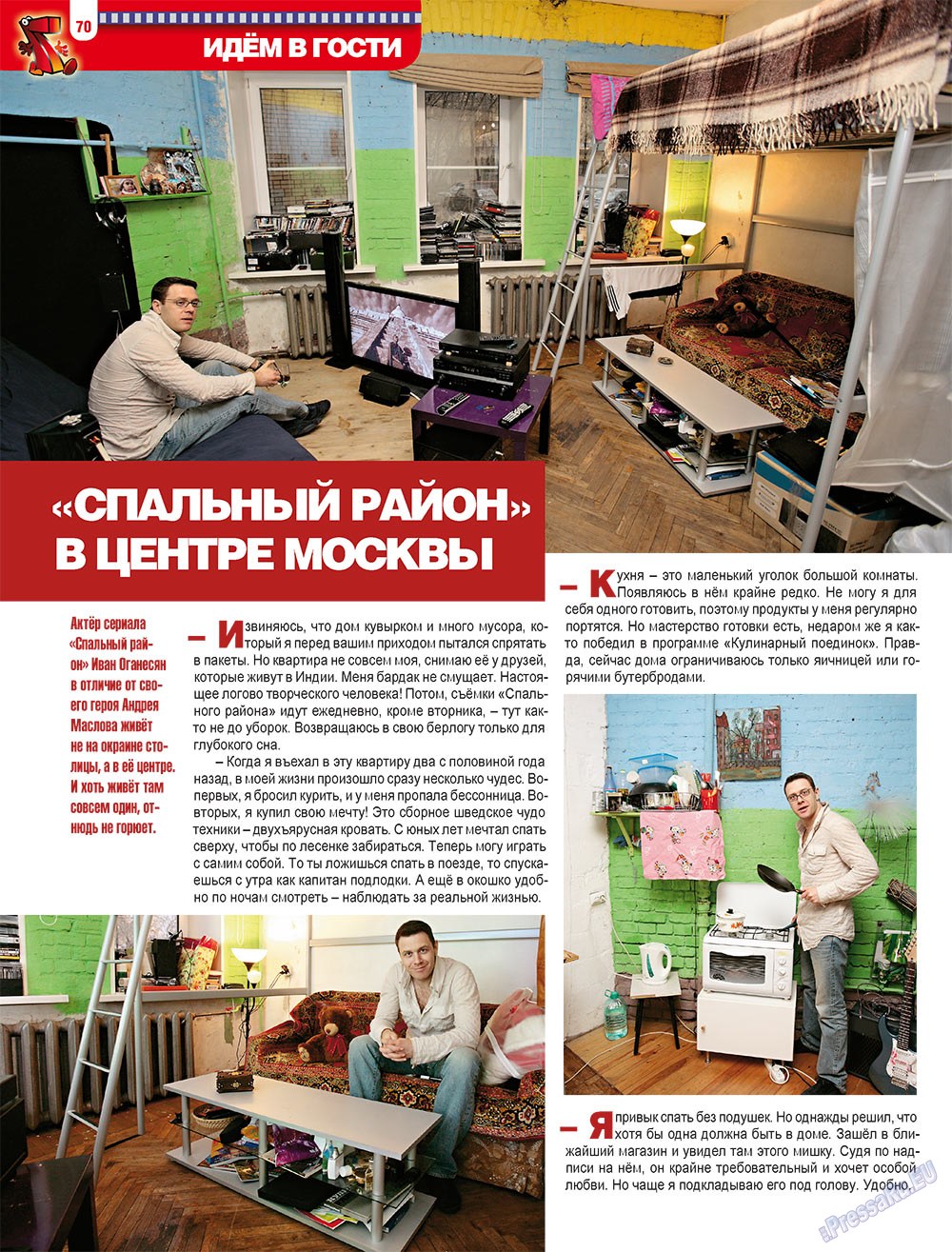 7плюс7я (журнал). 2010 год, номер 3, стр. 70