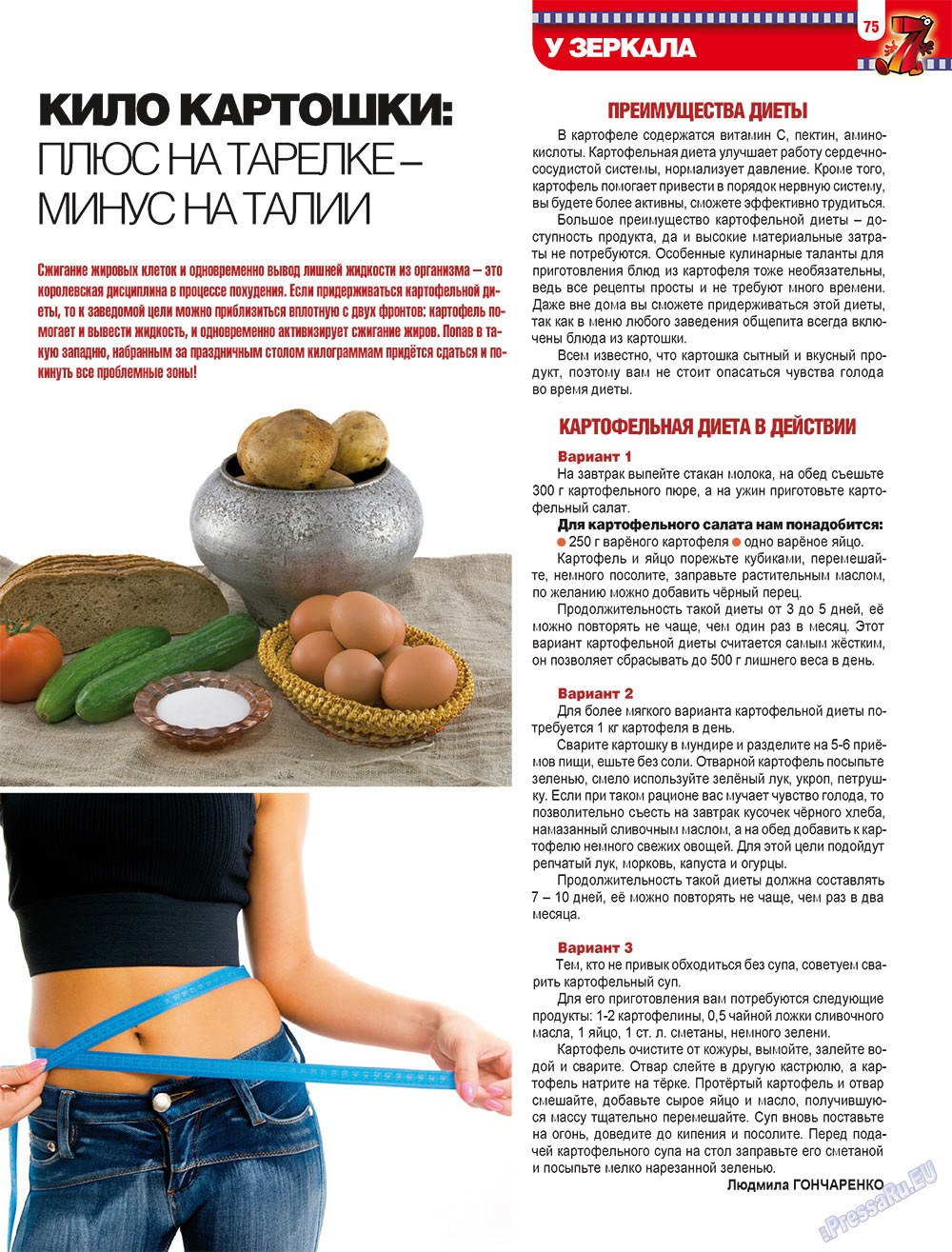 7плюс7я (журнал). 2010 год, номер 3, стр. 75