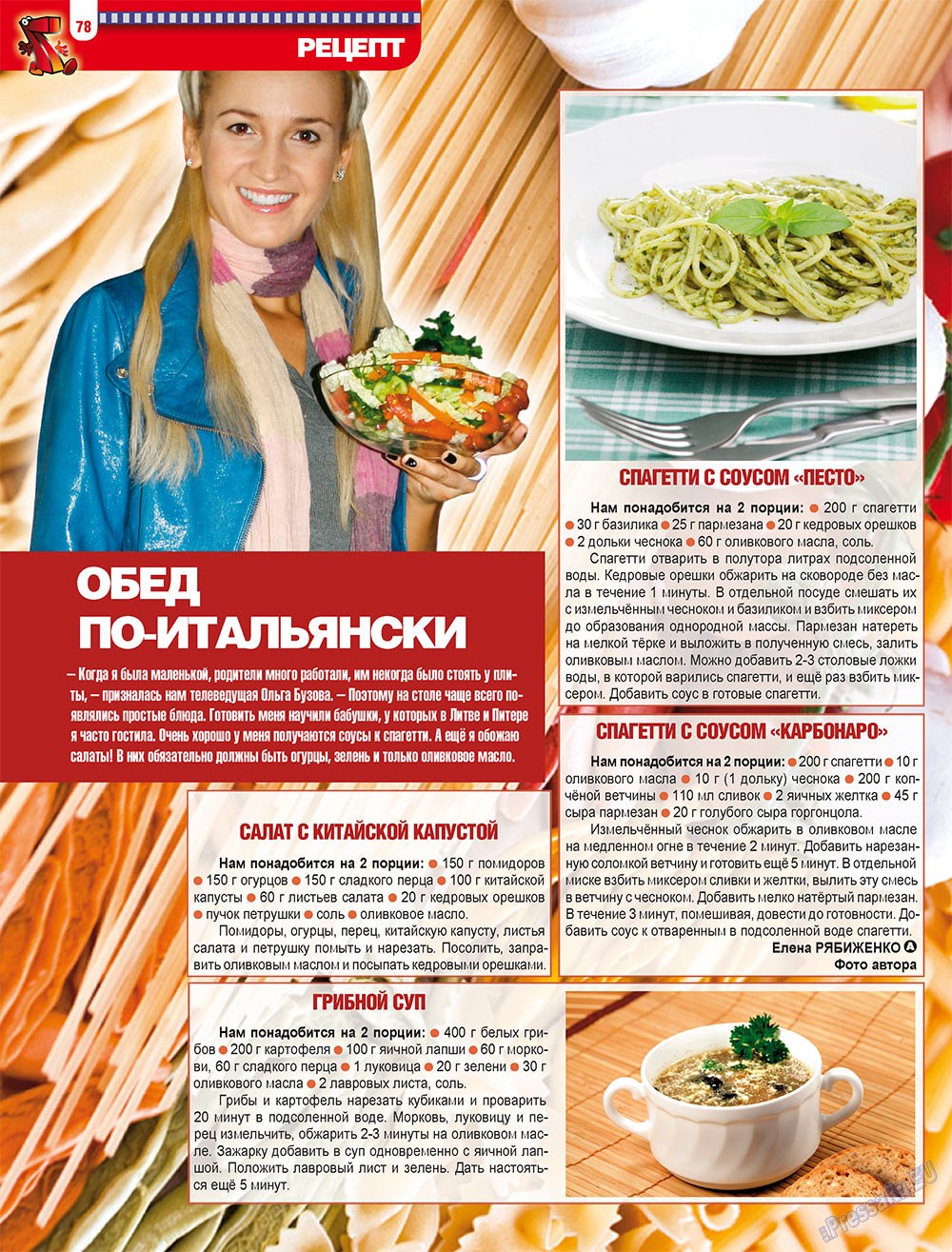 7плюс7я, журнал. 2010 №3 стр.78