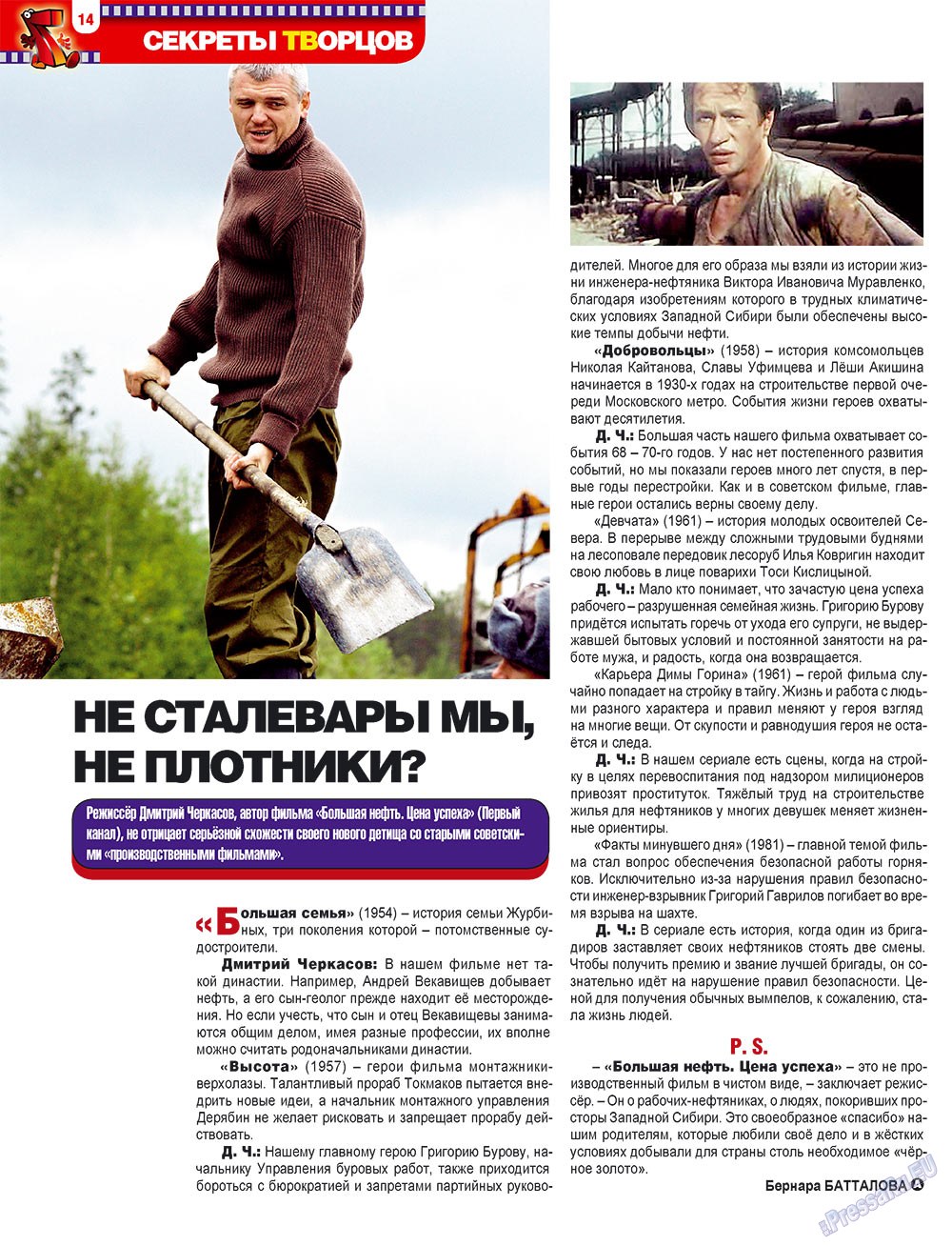 7плюс7я (журнал). 2010 год, номер 30, стр. 14