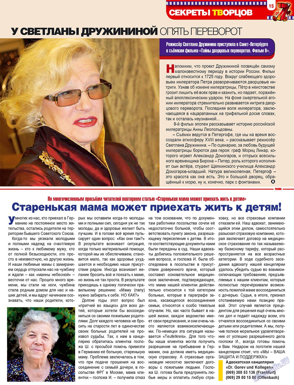 7плюс7я (журнал). 2010 год, номер 30, стр. 15