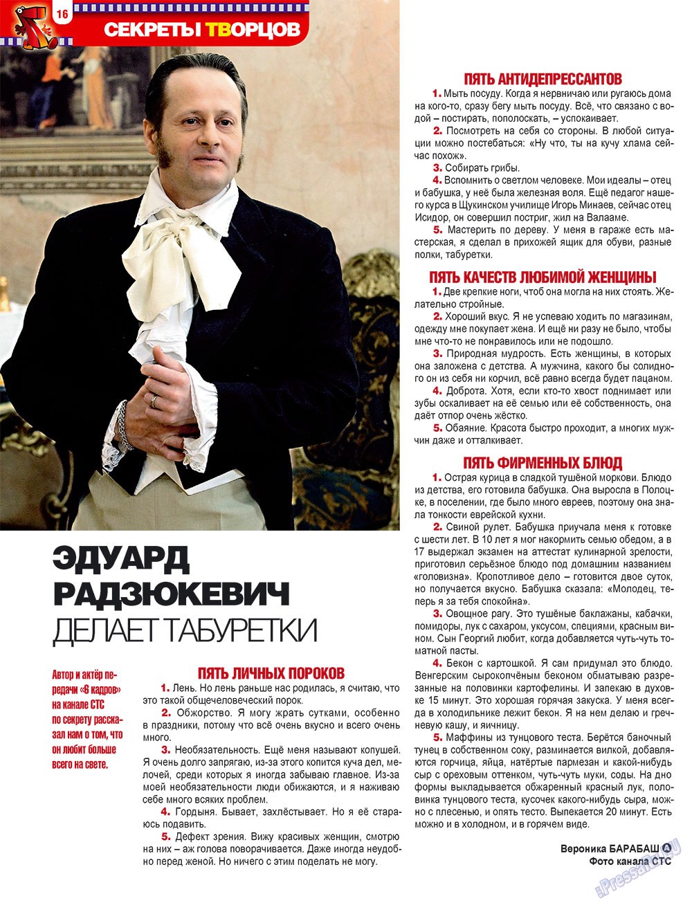 7плюс7я (журнал). 2010 год, номер 30, стр. 16