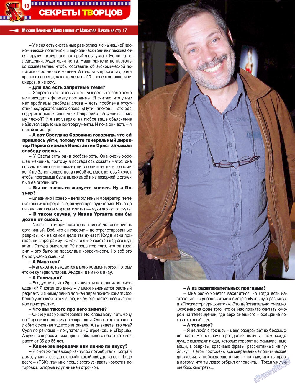 7плюс7я (журнал). 2010 год, номер 30, стр. 18