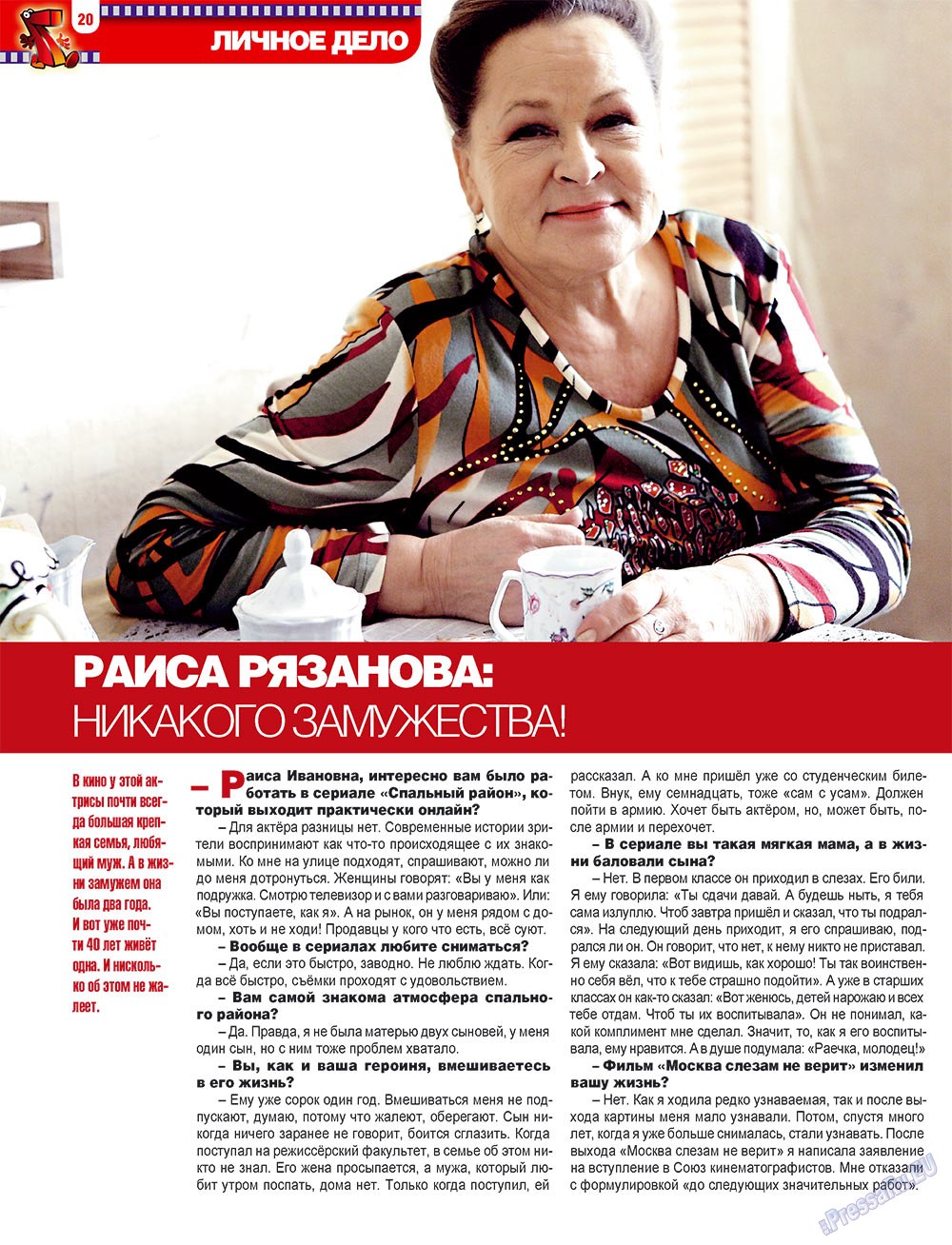 7плюс7я (журнал). 2010 год, номер 30, стр. 20