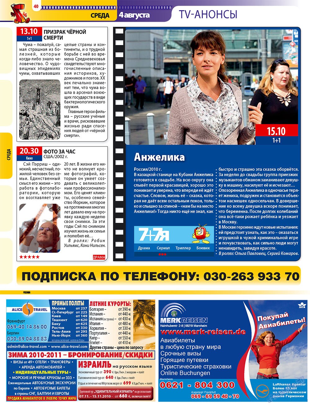 7плюс7я (журнал). 2010 год, номер 30, стр. 40