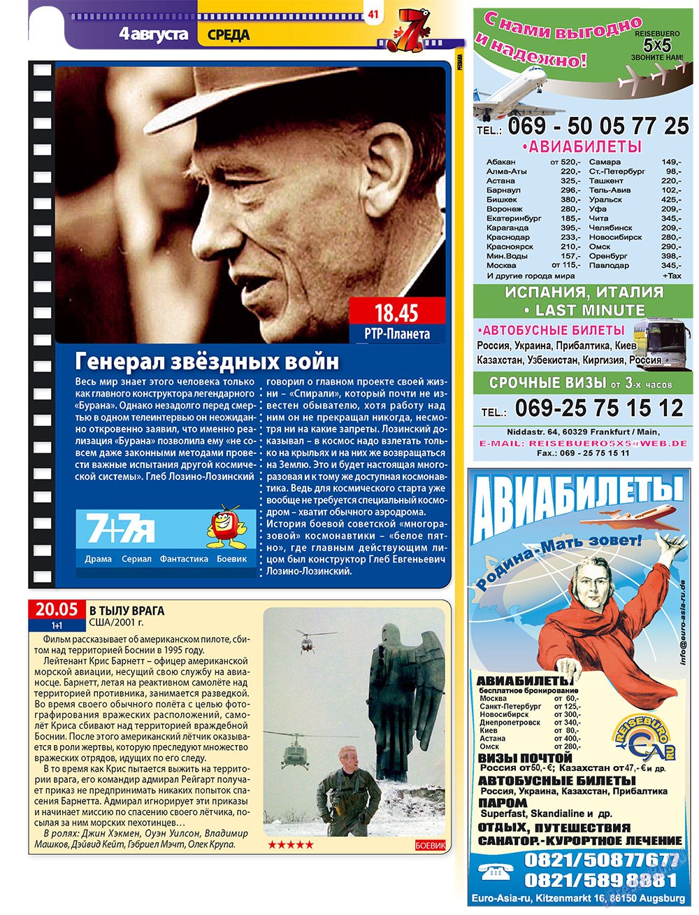 7плюс7я (журнал). 2010 год, номер 30, стр. 41