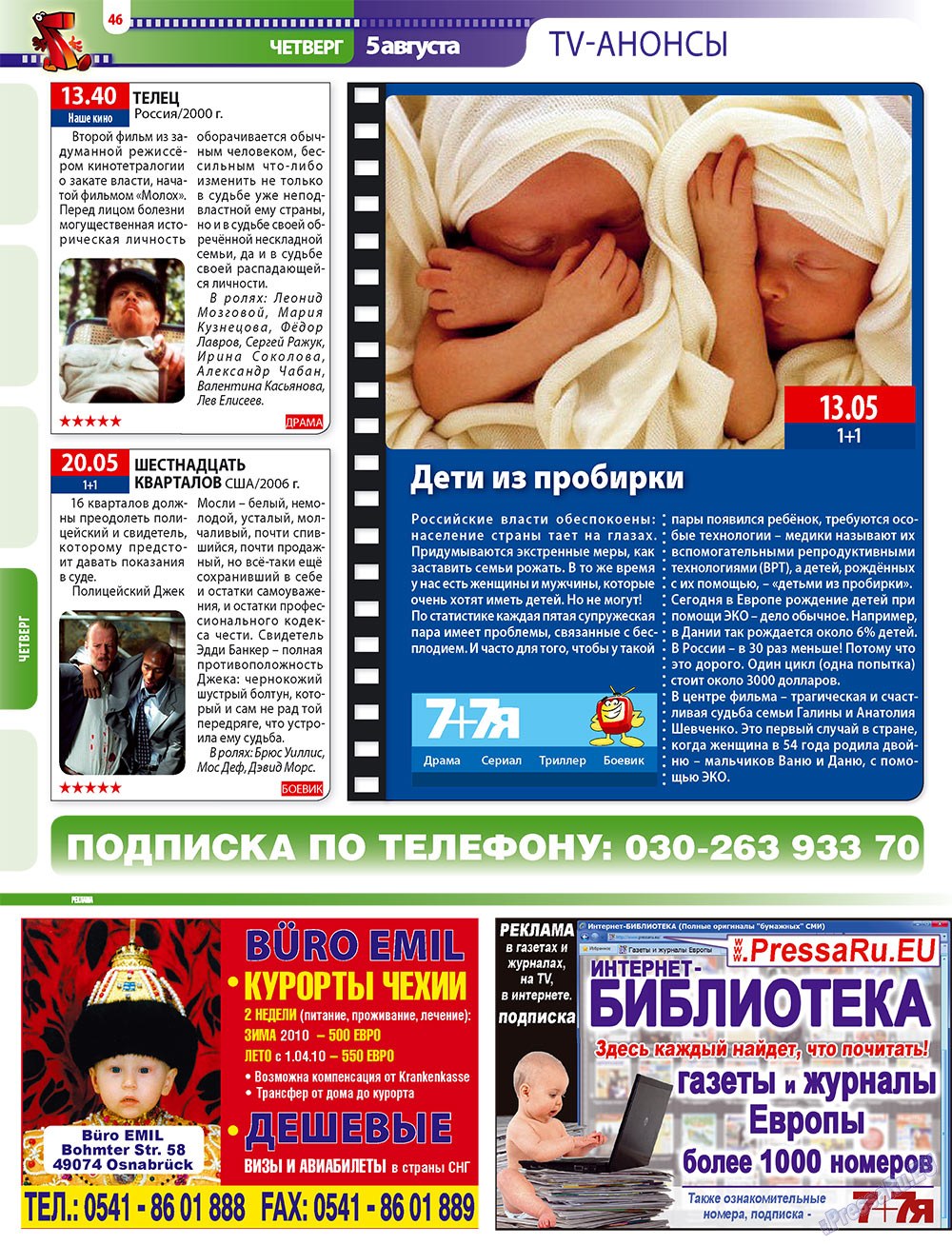 7плюс7я (журнал). 2010 год, номер 30, стр. 46