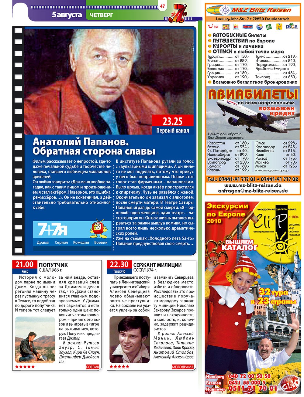 7плюс7я, журнал. 2010 №30 стр.47