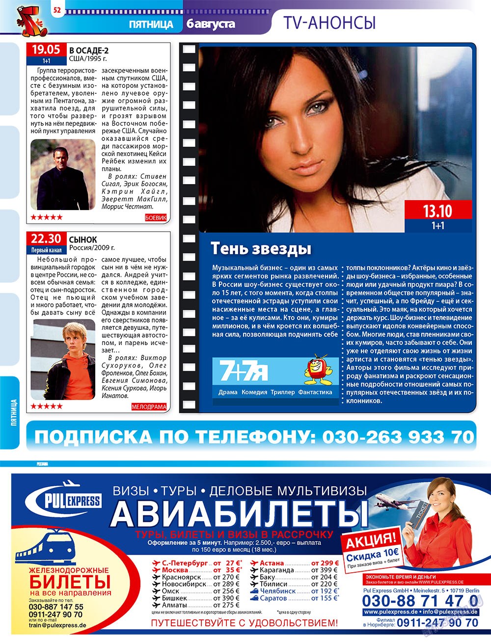 7плюс7я (журнал). 2010 год, номер 30, стр. 52