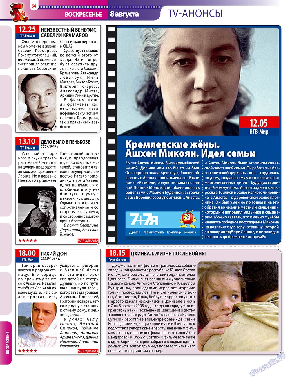7плюс7я (журнал). 2010 год, номер 30, стр. 64