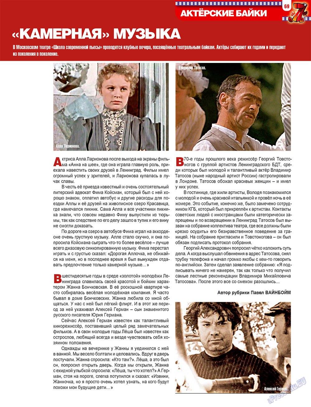 7плюс7я (журнал). 2010 год, номер 30, стр. 69