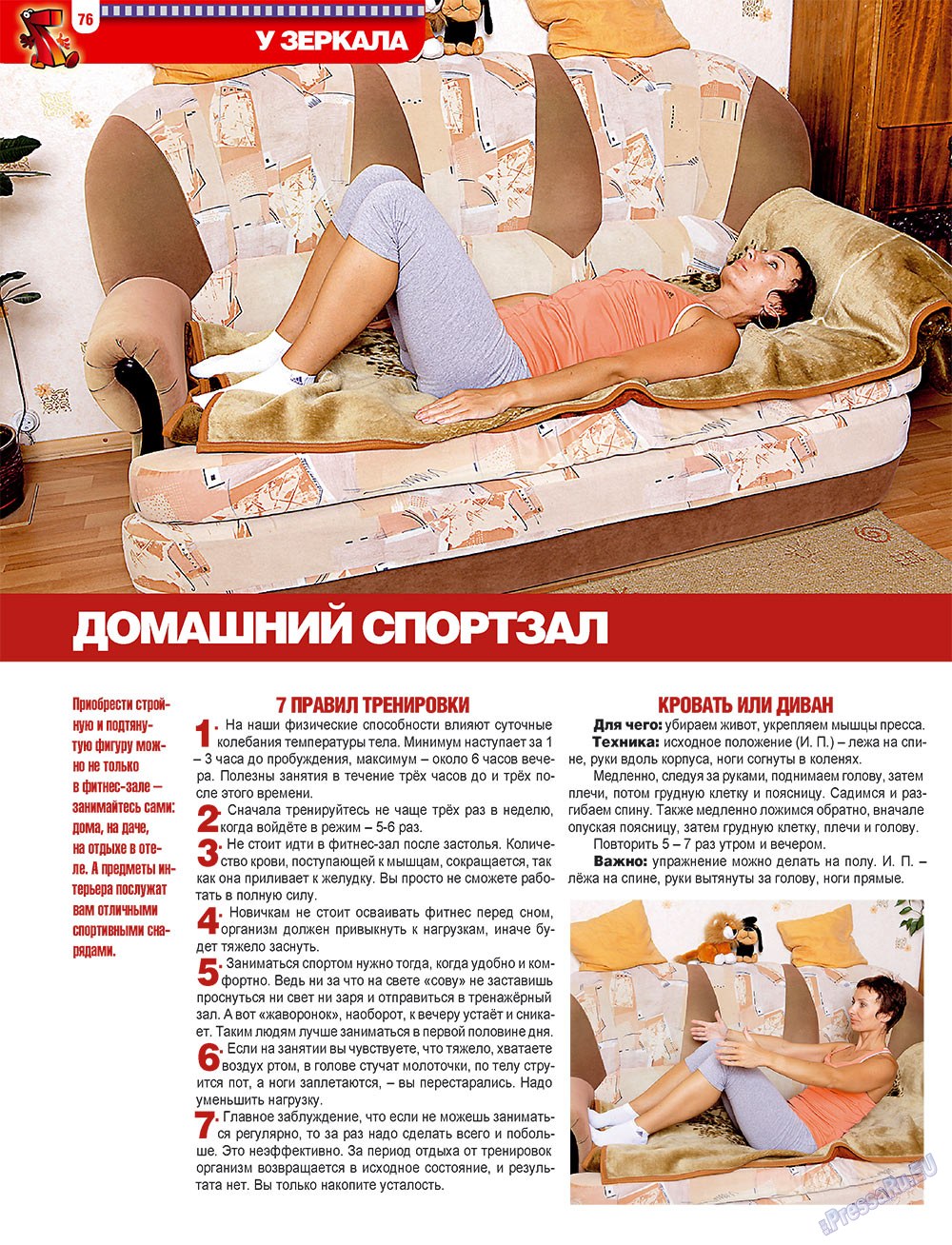 7плюс7я (журнал). 2010 год, номер 30, стр. 76