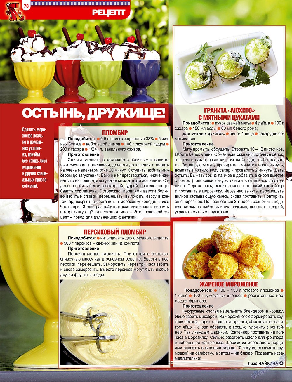 7плюс7я, журнал. 2010 №30 стр.78