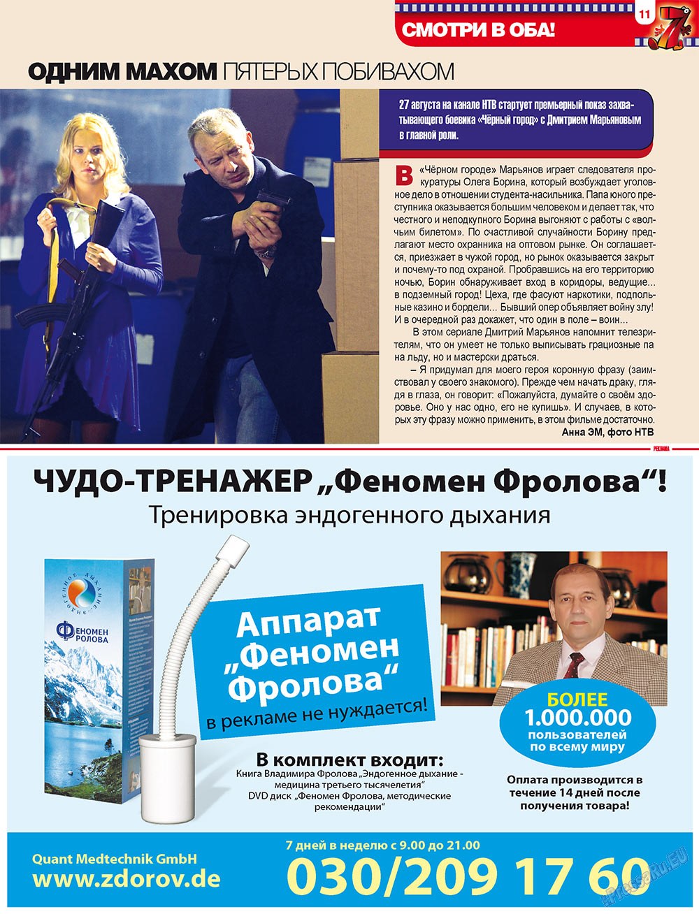 7плюс7я, журнал. 2010 №34 стр.11
