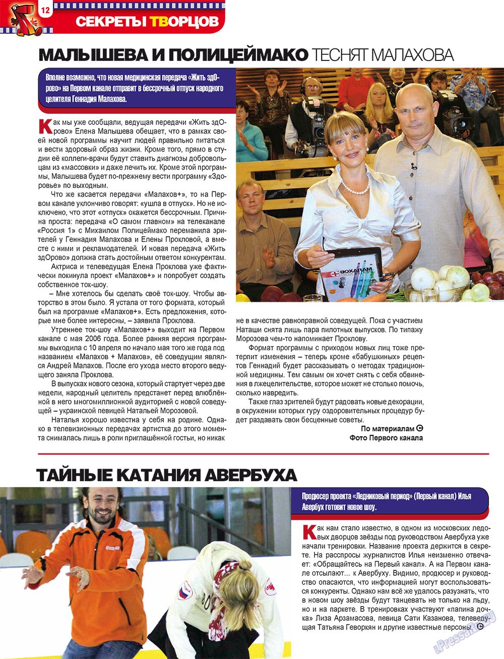 7плюс7я, журнал. 2010 №34 стр.12