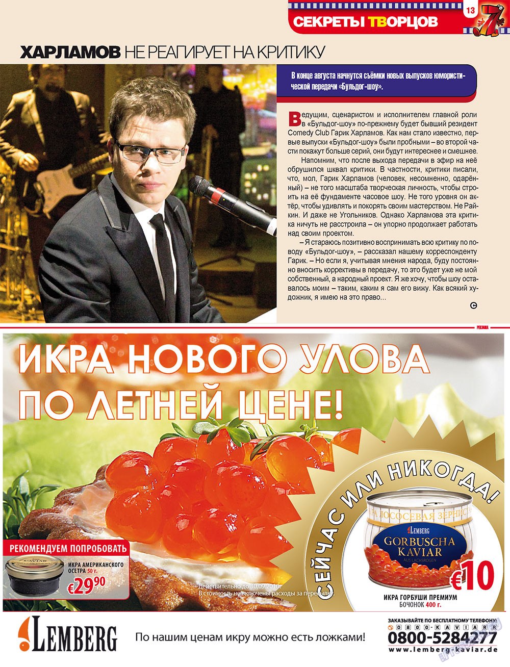 7плюс7я, журнал. 2010 №34 стр.13