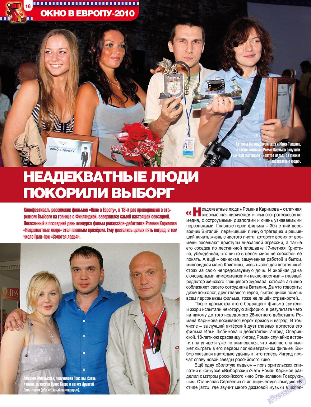 7плюс7я (журнал). 2010 год, номер 34, стр. 16